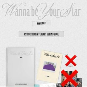 ASTRO 9周年 フォトブック ビハインドブック Twilight