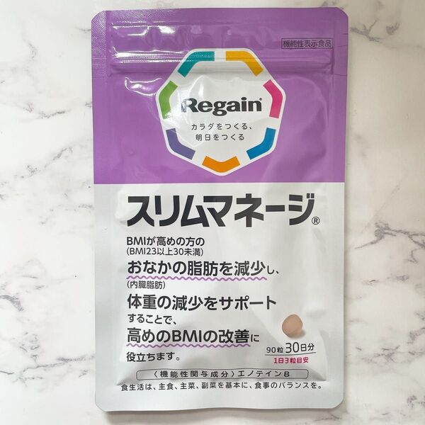 【新品未開封】Regainリゲイン スリムマネージ 90粒(30日分)