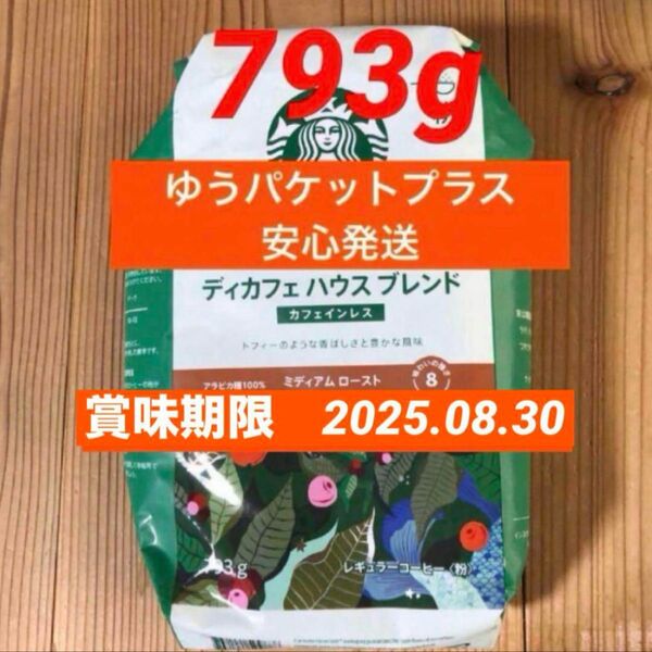 スターバックスコーヒー カフェインレス ハウスブレンド 793g ディカフェ スタバコーヒー粉