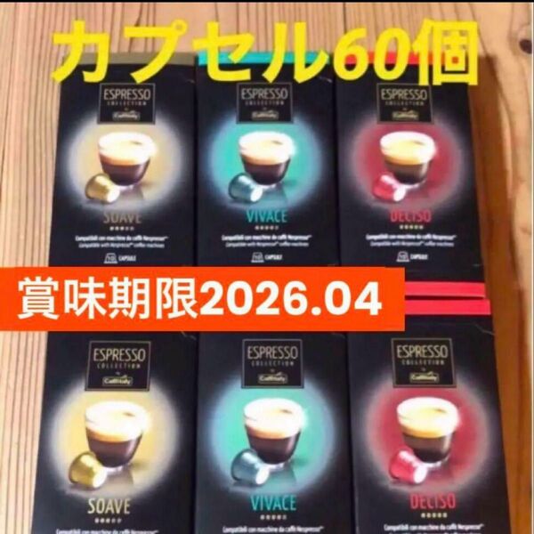 ネスプレッソ互換カプセル コストコ カフィタリー 3種60個