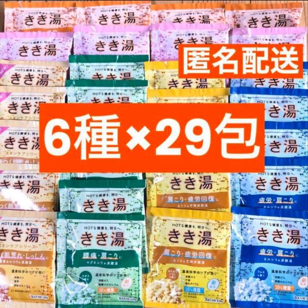 きき湯 バスクリン メンテナンス 29包セット 炭酸ガス入浴剤
