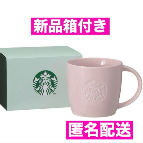 スターバックス ギフトボックス入りロゴマグピンクベージュ355ml 新品箱付き