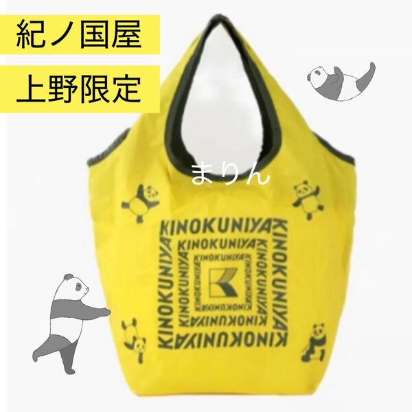 新品未開封 紀ノ国屋 上野店 限定 パンダ エコバッグ イエロー
