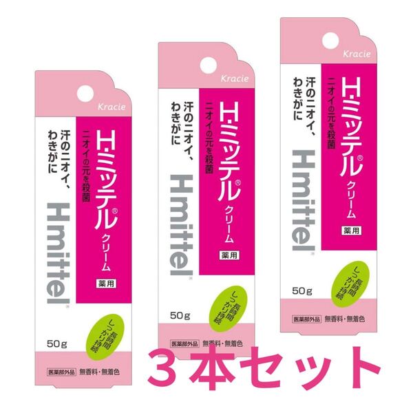 【新品未開封】Hミッテル デオドラント クリーム 50g 3個