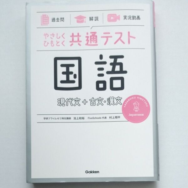 【未使用】やさしくひもとく共通テスト国語 過去問 解説 実況動画 現代文・古文・漢文