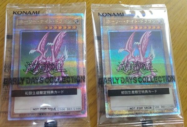 遊戯王 EARLY DAYS COLLECTION ホーリー・ナイト・ドラゴン コレクションコナミ 初回生産限定 特典 25th