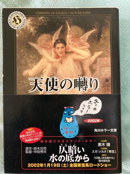 天使の囀り 貴志祐介