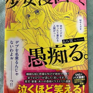 少女漫画っぽく愚痴る。 たら実 少女漫画×主婦あるある