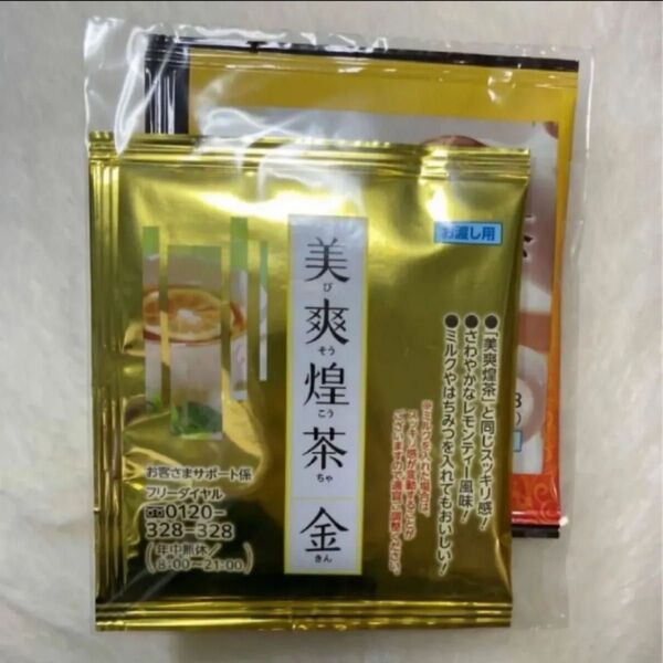 美爽煌茶 フレージュ びそうこうちゃ お試し サンプル