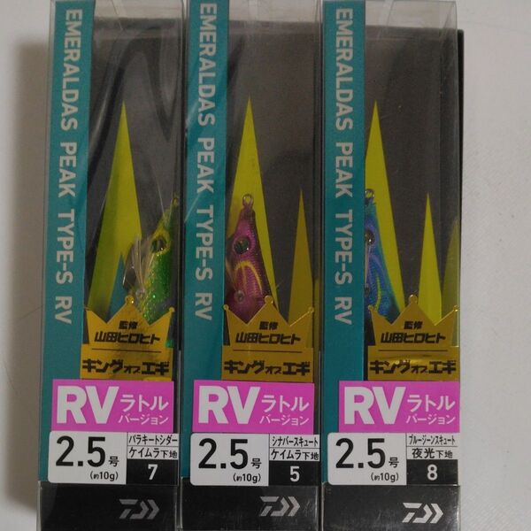 ダイワ エメラルダス ピーク TypeS RV 2.5号 08 夜光-ブルージーンスキュート 10g ダート系 他3本セット。