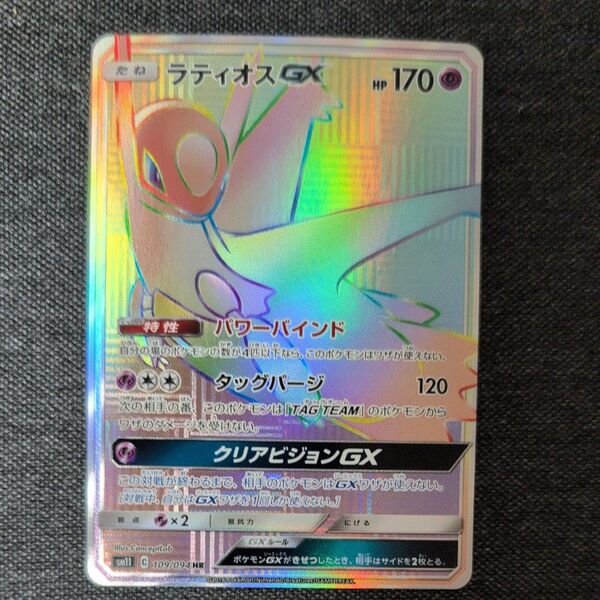 ラティオスGX HR ミラクルツイン