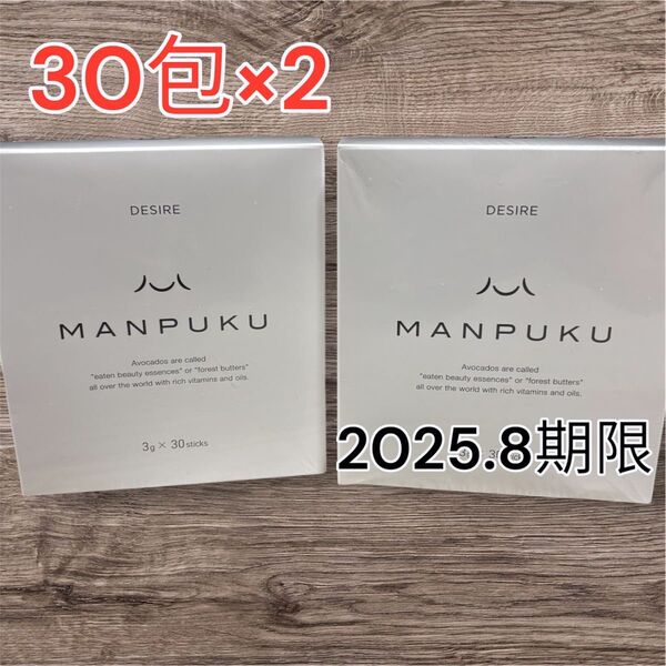 30包×2/食物繊維 ビタミン無味無臭 サプリメント ダイエット MANPUKU 粉末 栄養補助 スティック 便秘 持ち運び