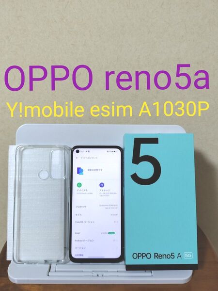 Reno5A 6GB+5GB 128GB ワイモバイル eSIM Y!mobile フリー SIM