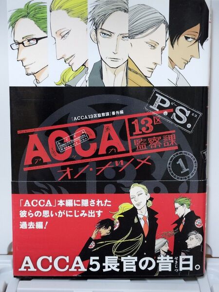 ACCA 13区監察課 P.S. 1 (ビッグガンガンコミックス) オノ ナツメ