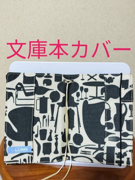 ILLUMS ブックカバー 文庫本 カバー