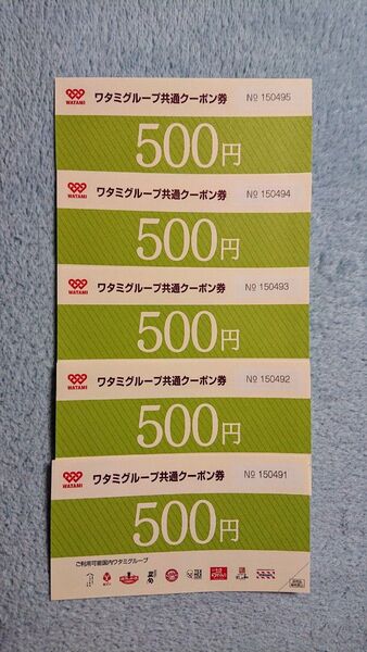 クーポン ワタミグループ共通クーポン券 有効期限2025