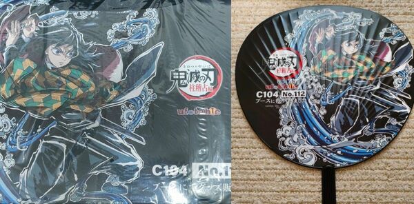 鬼滅の刃 コミケ C104 ufotable エンドロールイラスト 冨岡義勇 購入特典 団扇 うちわ ショッパー 紙袋
