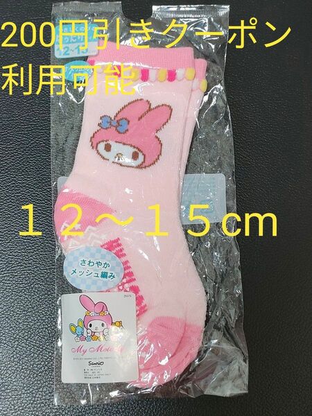 サンリオ マイメロ マイメロディ 靴下 くつ下 ソックス 12〜15cm 子供 キッズ 女の子