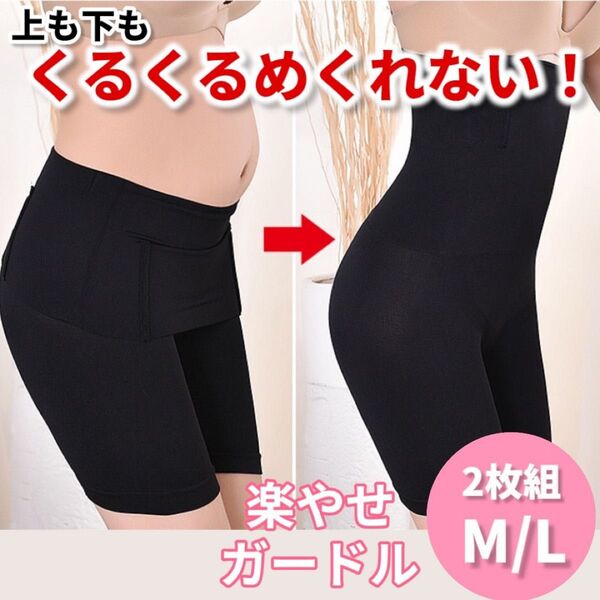 着圧レギンス 2枚セット 2枚組 ML 補正下着 骨盤矯正 産後矯正 ガードル スパッツ 黒