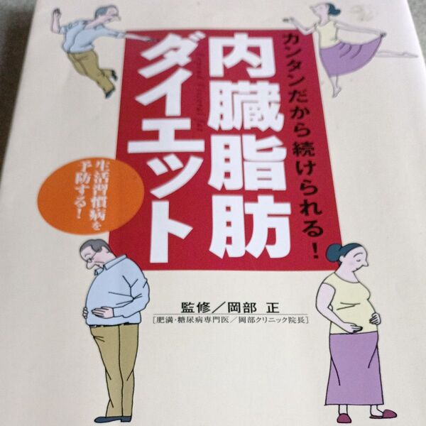 内臓脂肪ダイエット