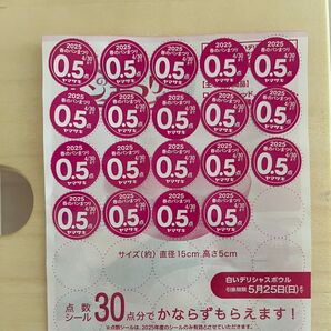 ヤマザキ 春のパンまつり シール 9.5点分