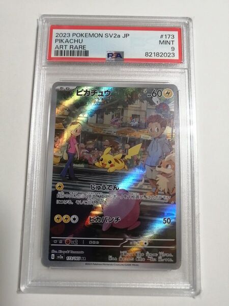 ポケモンカード 151 ピカチュウ AR PSA9