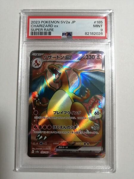 ポケモンカード 151 リザードン ex SR PSA9