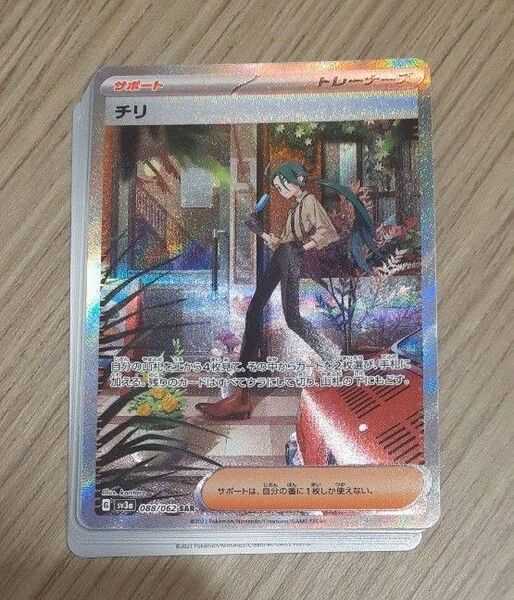 ポケモンカード チリ SAR