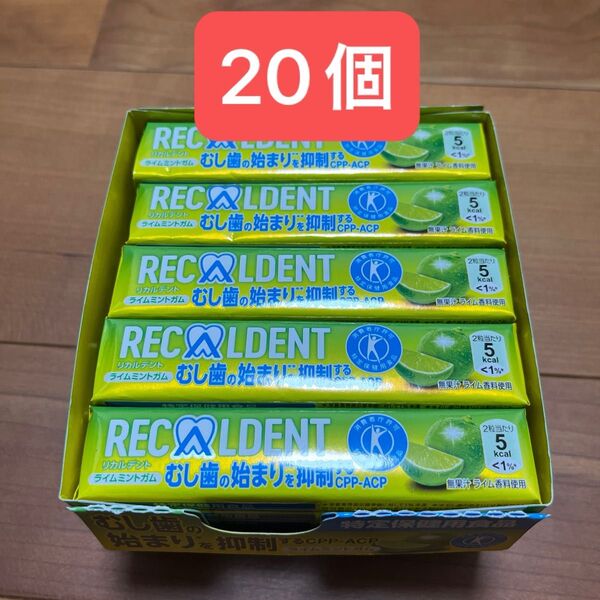 新品 リカルデント ライムミント ガム 20個 セット まとめ売り