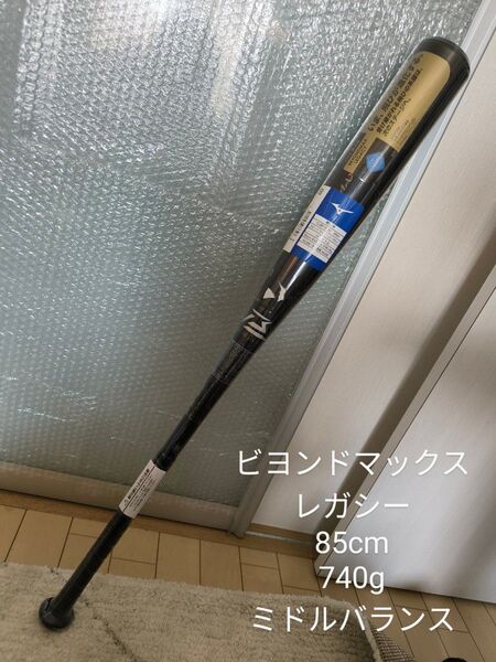 【新品未使用】ビヨンドマックスレガシー ミドル 85cm 740g (ブラック/オレンジ) 1CJBR18285 0954