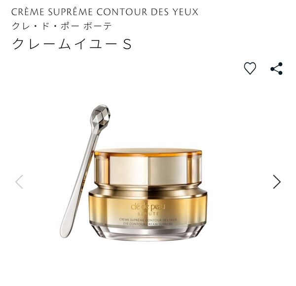 クレドポーボーテ クレームイユーS15g