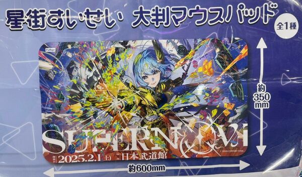 ホロライブ 星街すいせい 大判マウスパッド