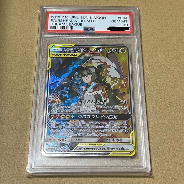 PSA10 ポケモンカード レシラム&ゼクロムGX SA 064 / 049/RSHRM&ZKRM.GX