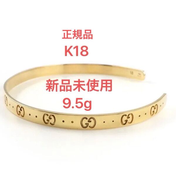 グッチ GUCCI バングル アイコン GG ロゴ K18YG