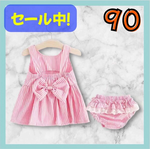 ワンピース 女の子 90 セットアップ パンツ ピンク 可愛い ベビー リボン ベビー服