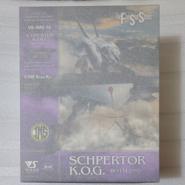 ボークス IMS 1/100 シュペルターK.O.G. BOTH2992 未開封