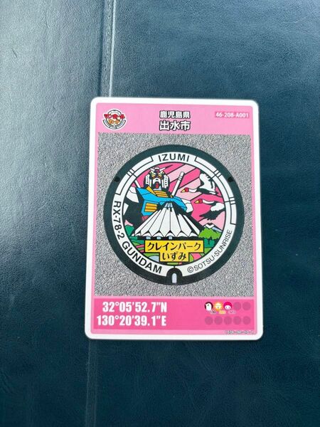 マンホールカード 第23段鹿児島県出水市