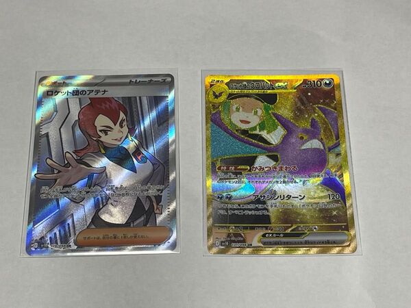 ロケット団のクロバットex UR/ロケット団のアテナSR 2枚組 ※クーポン利用カテゴリ変更可