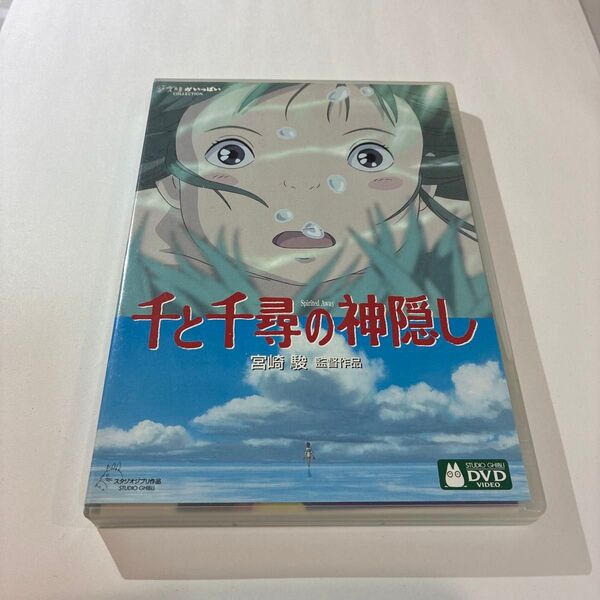 千と千尋の神隠し DVD 特典ディスク付き