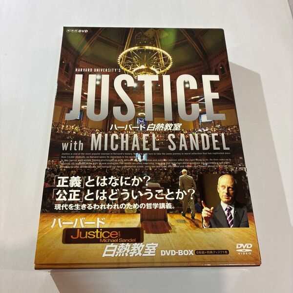 ハーバード白熱教室 DVD-BOX マイケル・サンデル