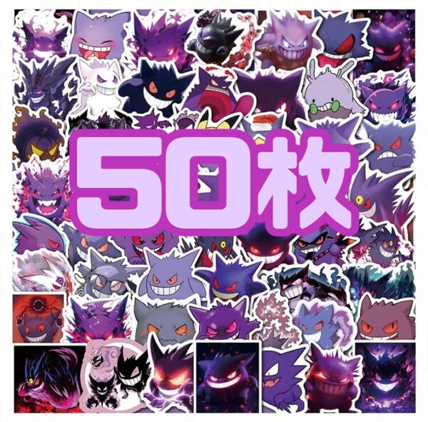 ポケモン ステッカー シール ゲンガー