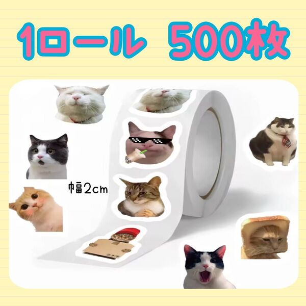 猫ちゃん ロールシール ステッカー