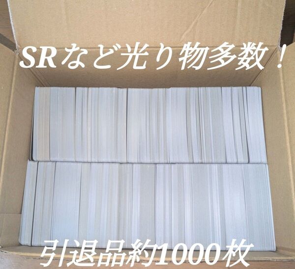 ポケモンカード 引退品 約1000枚 数量限定