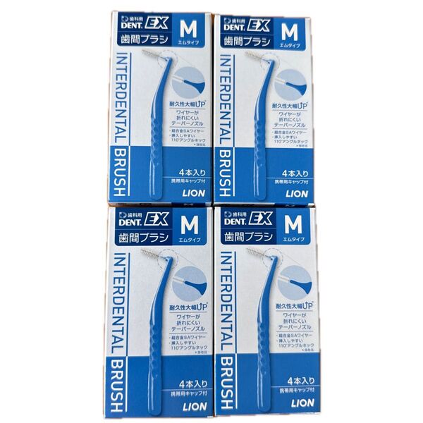 ライオン DENT.EX 歯間ブラシ M 4本入り4箱