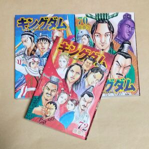 キングダム 70巻~72巻セット 初版 原泰久 レンタルアップ