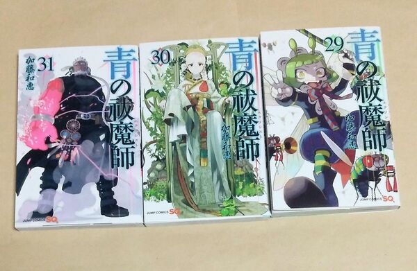 青の祓魔師 29巻・30巻・31巻 初版 加藤和恵 レンタルアップ