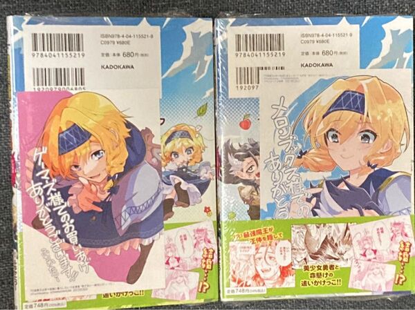 引退魔王は悠々自適に暮らしたい 1巻2冊セット メロンブックス ゲーマーズ特典イラストカード付き