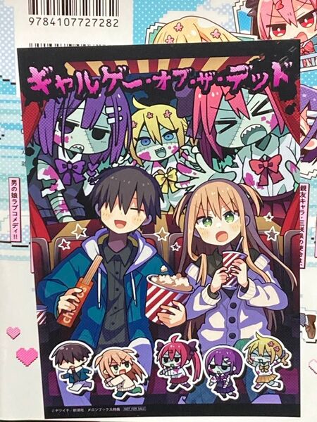 三咲くんは攻略キャラじゃない メロンブックスフェア特典イラストカード付き