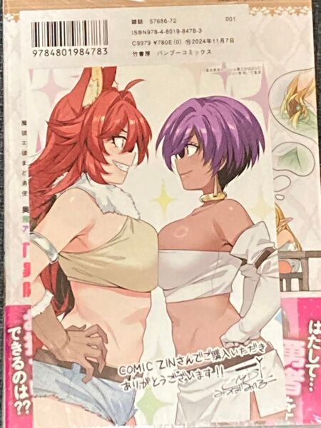 童貞勇者のハーレム魔王討伐記 1巻 COMICZIN特典イラストカード付き