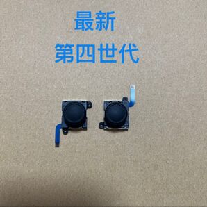 Switch 任天堂 ジョイコン アナログスティック 修理部品 2個 新品